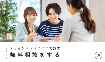 無料相談をする