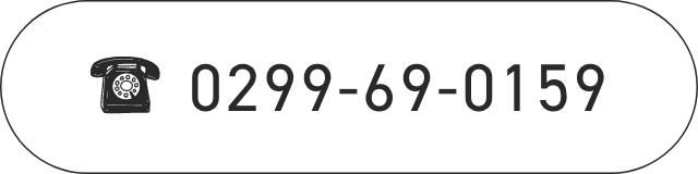 0299-69-0159